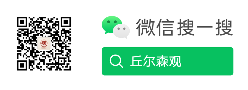 丘尔森观 WeChat QR